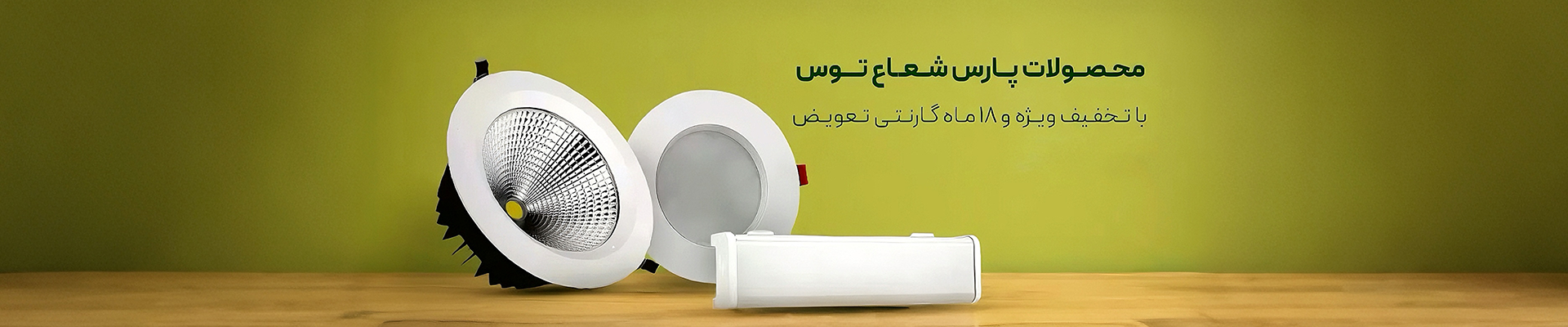 محصولات پارس شعاع