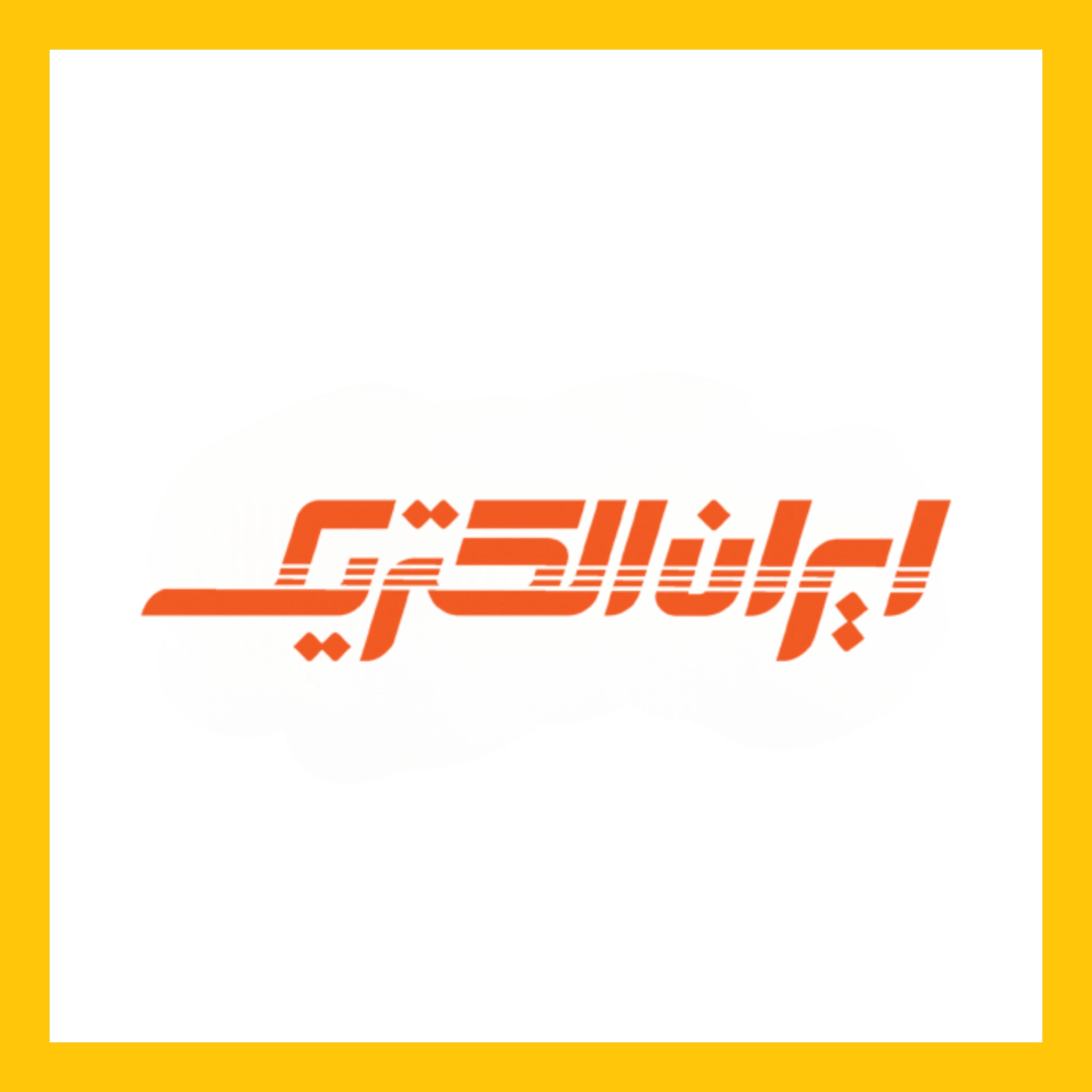 ایران الکتریک