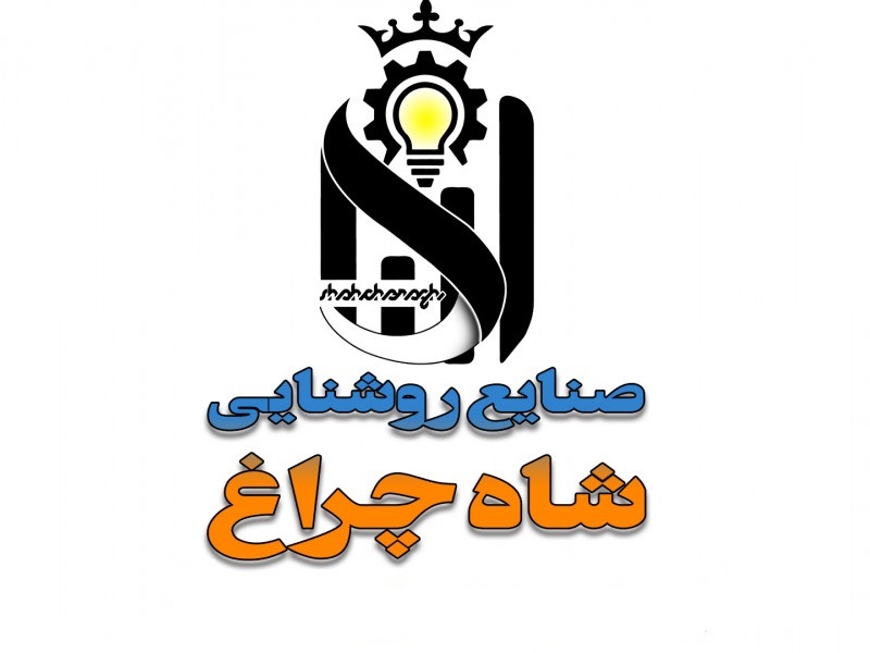 شاهچراغ همکاری