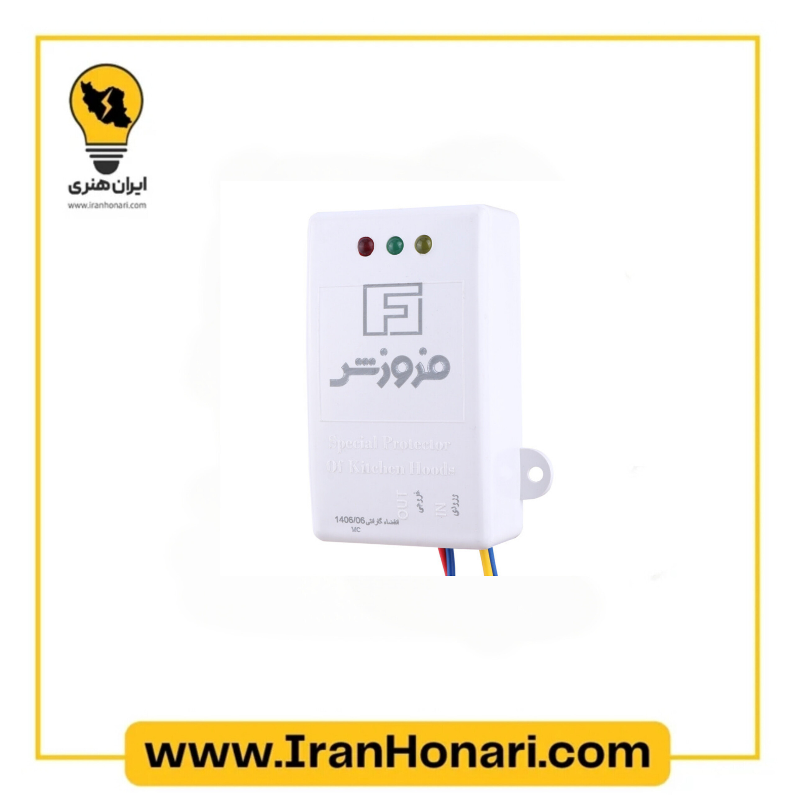 محافظ ولتاژ هود و پکیج فروزش