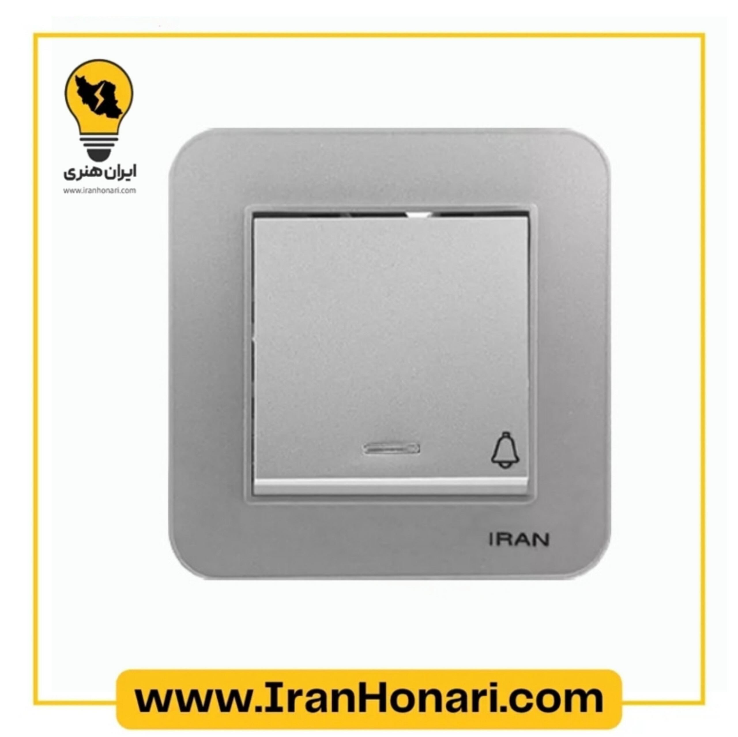 شاسی زنگ ایران الکتریک مدل ارس نقره ای