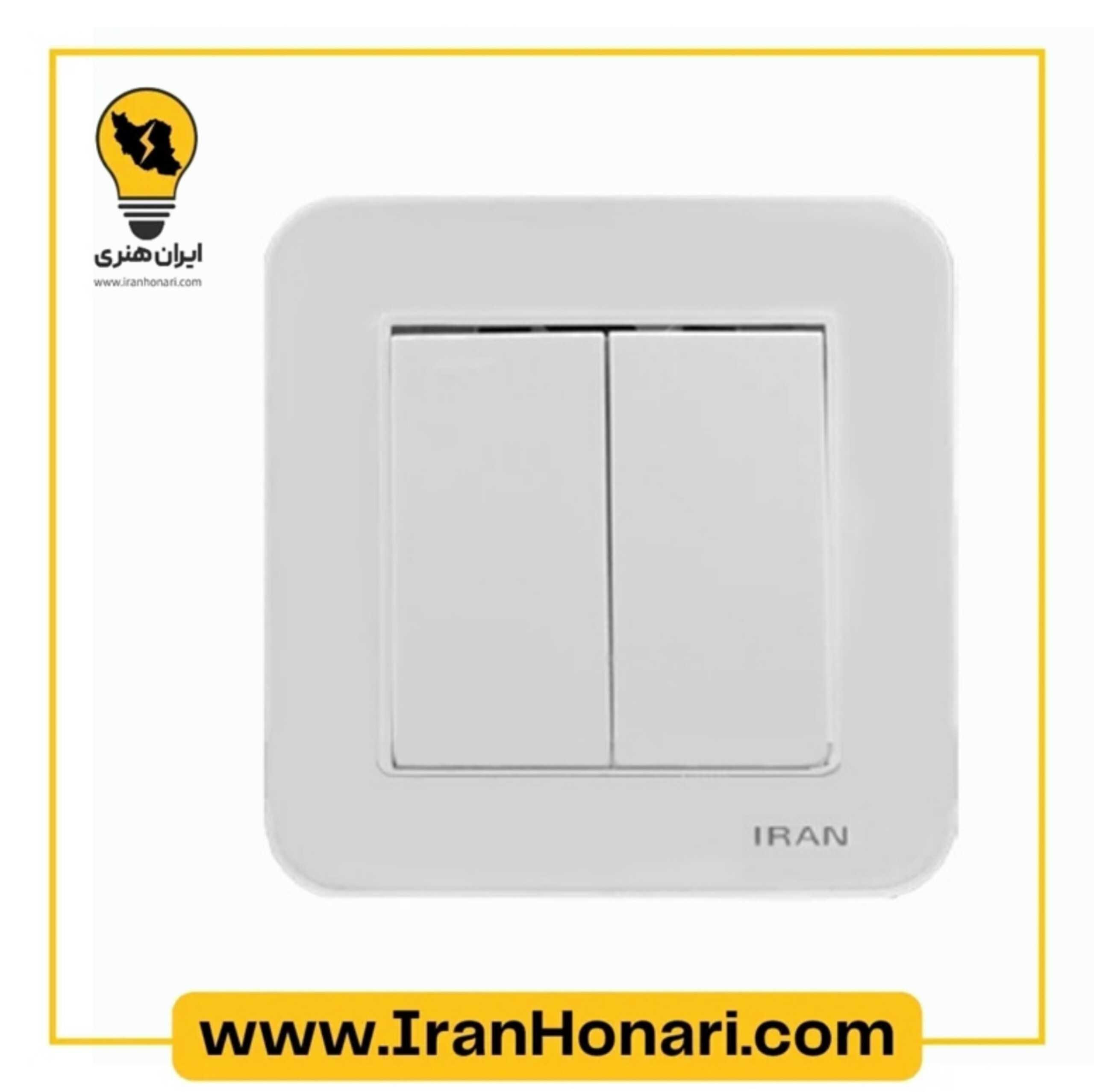 کلید دو پل ایران الکتریک مدل ارس سفید