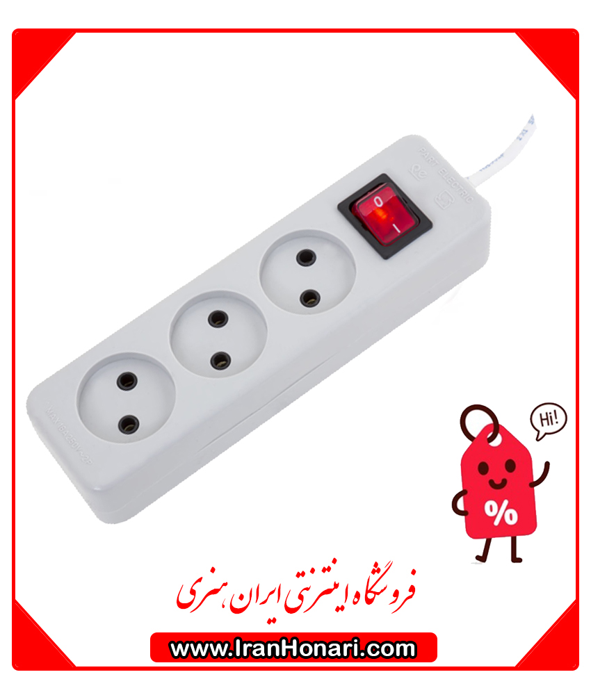 ۳ خانه بدون ارت کلیددار با کابل 1.8 متری پارت الکتریک