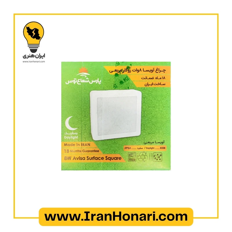 چراغ سقفی مربع روکار 20 وات مدل آویسا پارس شعاع