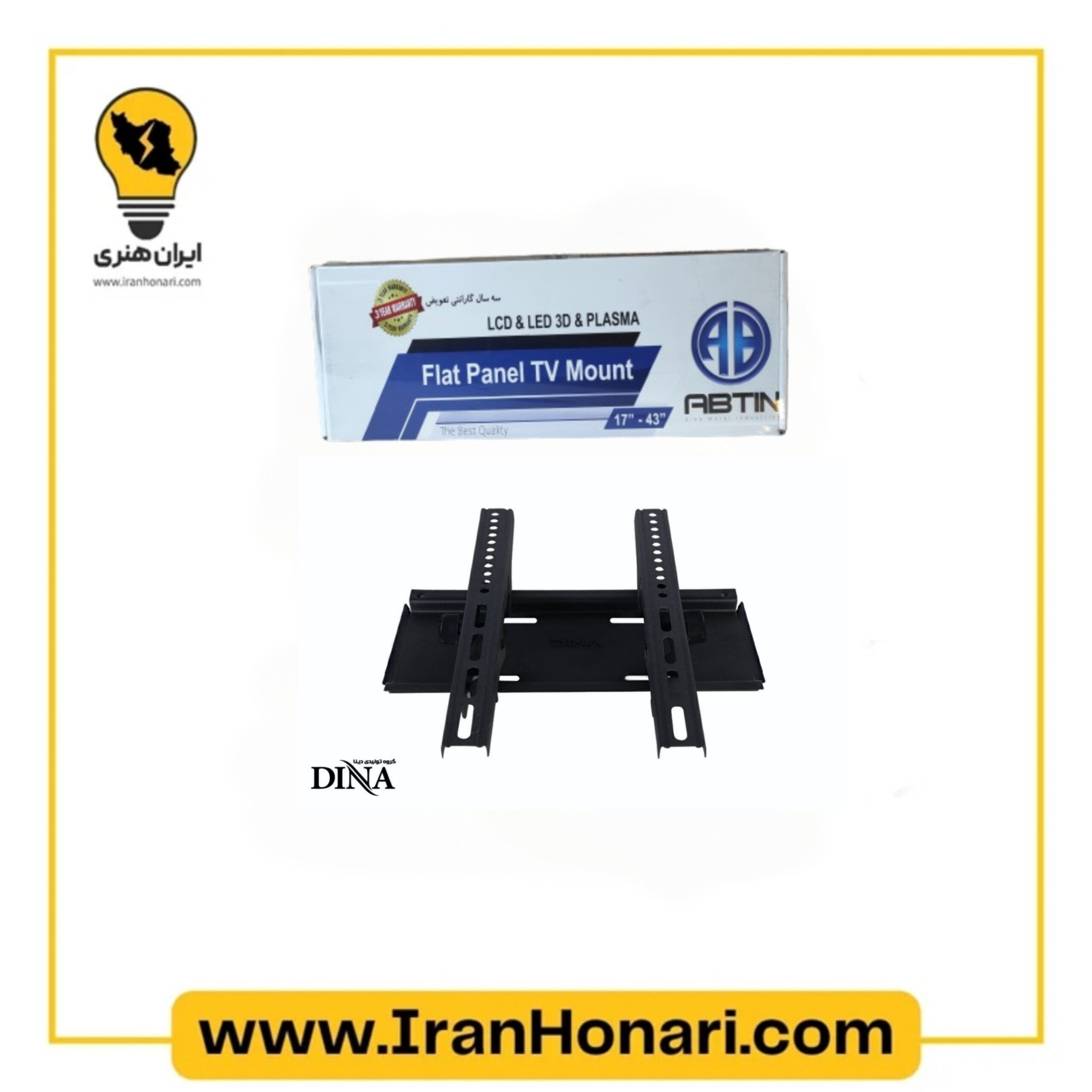 براکت دیواری متحرک دینا مدل آبتین (ABTIN)