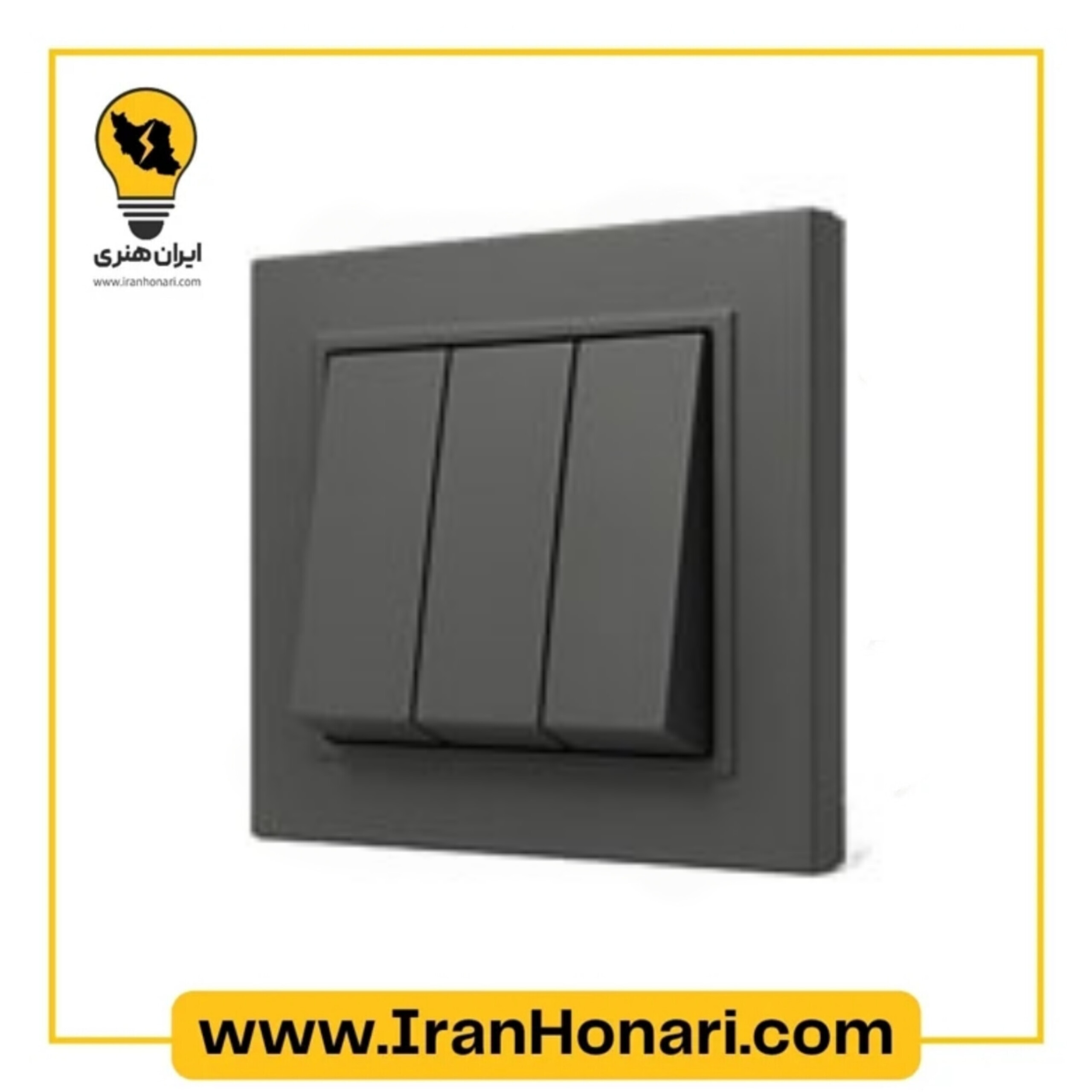 کلید سه پل ایران الکتریک مدل برلیان مشکی